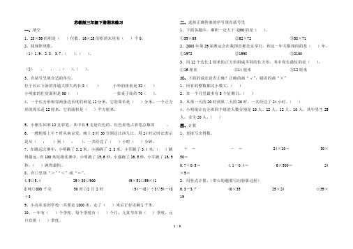 苏教版三年级下册期末测试卷共3套