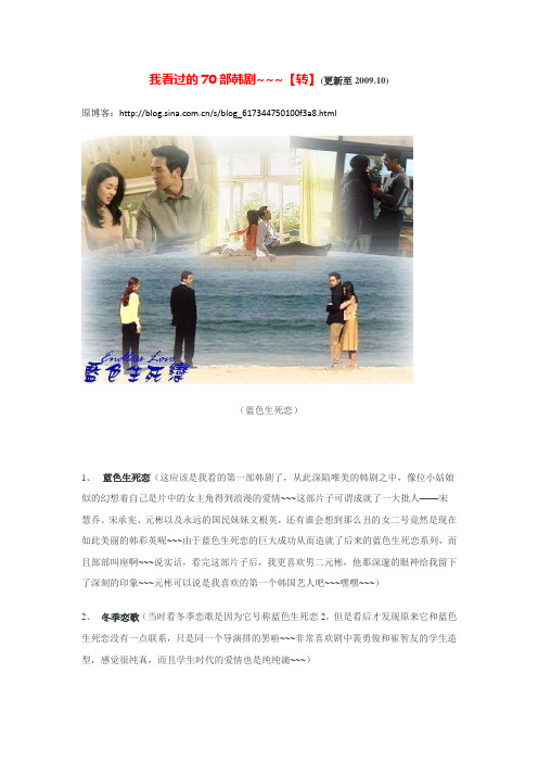 70部经典韩剧 (转)(更新至2009.10)