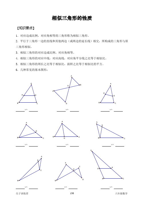 相似三角形的性质