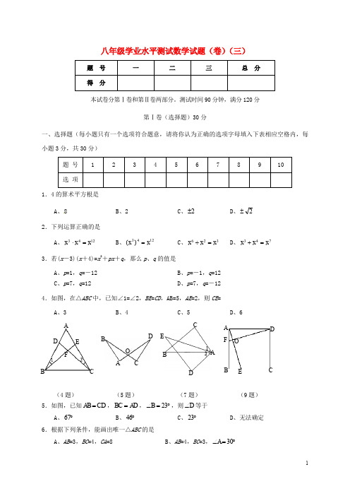 山西农业大学附属中学八年级数学上学期第三次月考(12月)试题