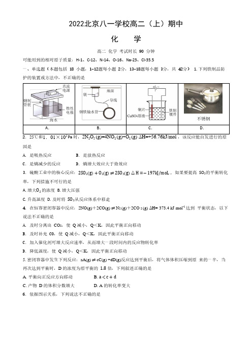 2022-2023学年北京海淀区八一学校高二(上)期中化学试卷及答案