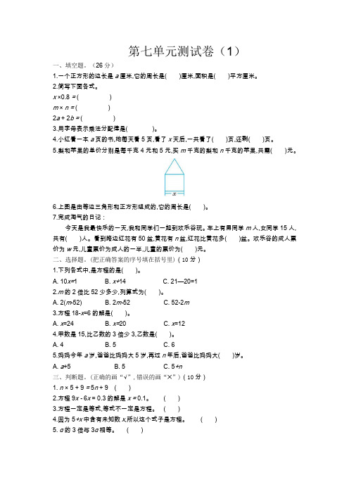 新北师大版数学五年级下册第七单元测试卷