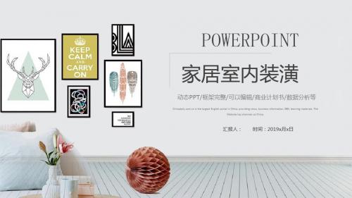 简约室内装潢家居工作总结小清新-实用PPT模板