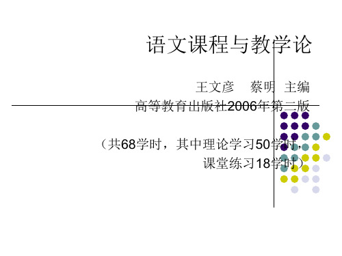 语文课程与教学论