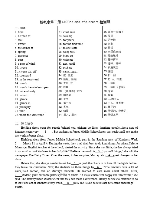 新概念第二册L49测试题和答案