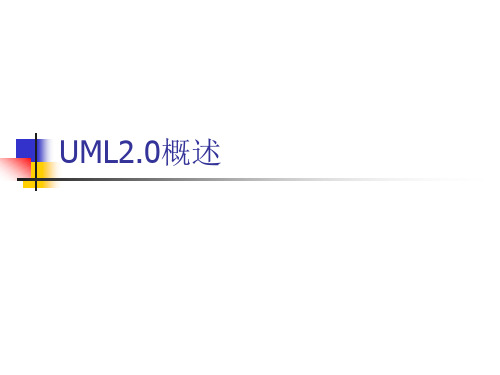 UML2.0