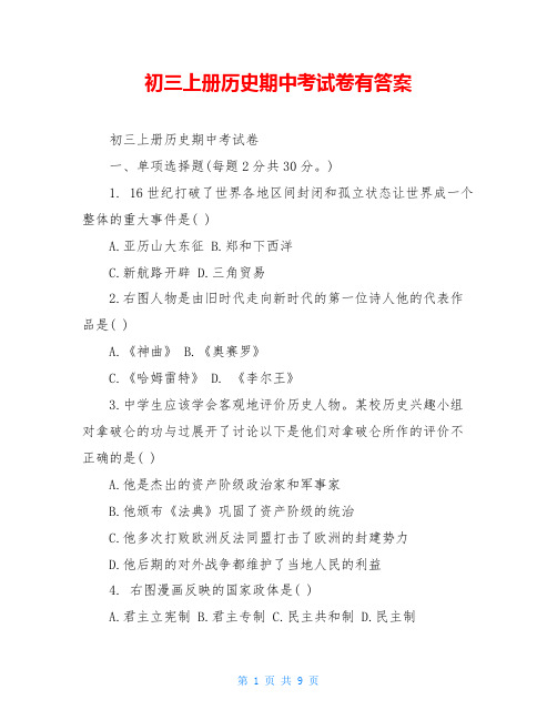 初三上册历史期中考试卷有答案