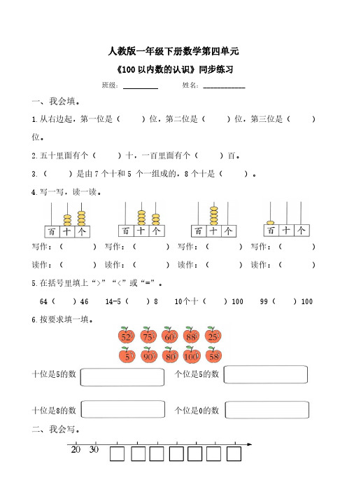 人教版一年级下册数学100以内数的认识同步练习