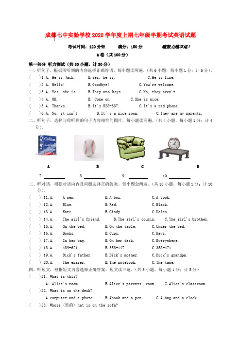 四川省成都七中实验学校2020学年七年级英语上学期期中试题(无答案) 人教新目标版