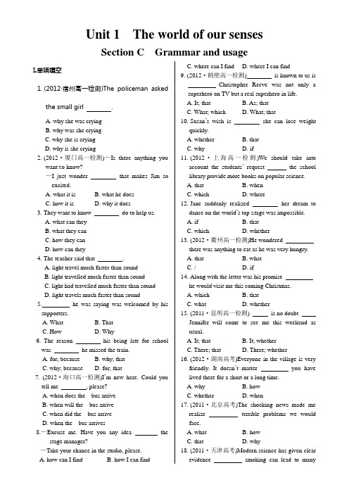 牛津译林版高中英语必修三Unit1TheworldofoursensesSectionC同步练测