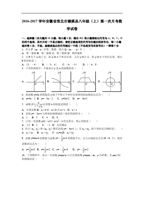 濉溪县八级上第一次月考数学试卷含答案解析