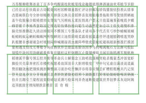 一年级语文下册人教版全部生字卡片(田字格)生字表