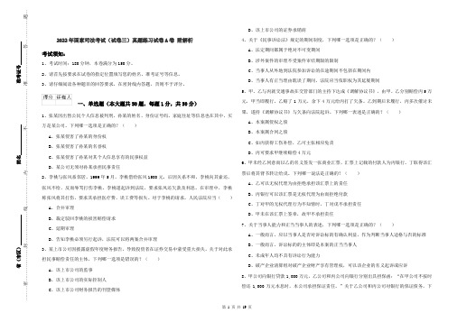 2022年国家司法考试（试卷三）真题练习试卷A卷 附解析