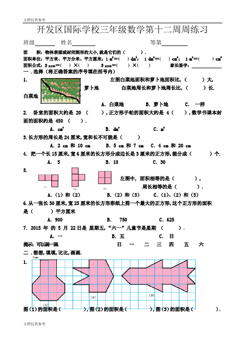 国际学校三年级下学期数学第十二周周练习