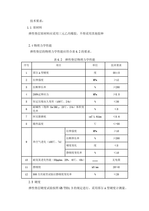 EPDM弹性垫板要求