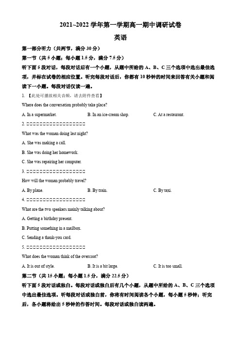 江苏省苏州市相城区陆慕高级中学2021-2022学年高一上学期期中调研英语试卷(含听力mp3)