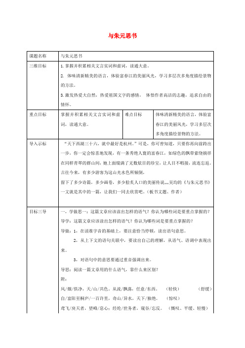 校八年级语文下册21《与朱元思书》教案(新版)新人教版