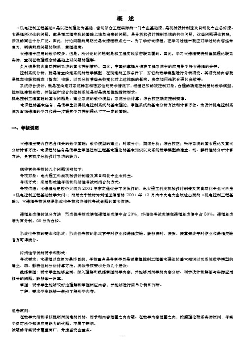 2020电大开放本科《机电控制工程基础》总复习指导考试参考必考重点【精编版