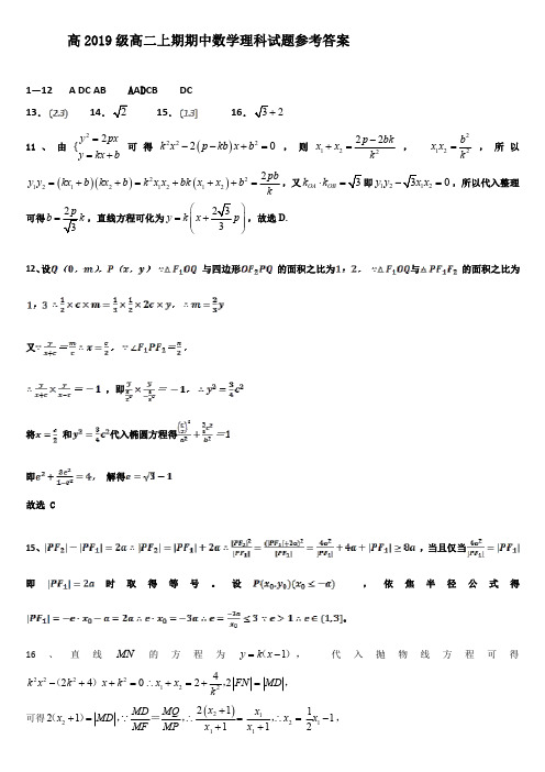 重庆市第十八中学高2019级高二上期期中数学理科试题参考答案