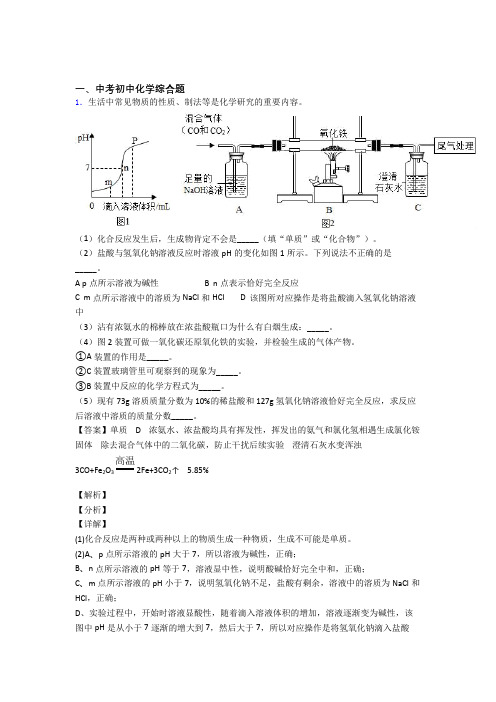 2020-2021中考化学压轴题之综合题(中考题型整理,突破提升)