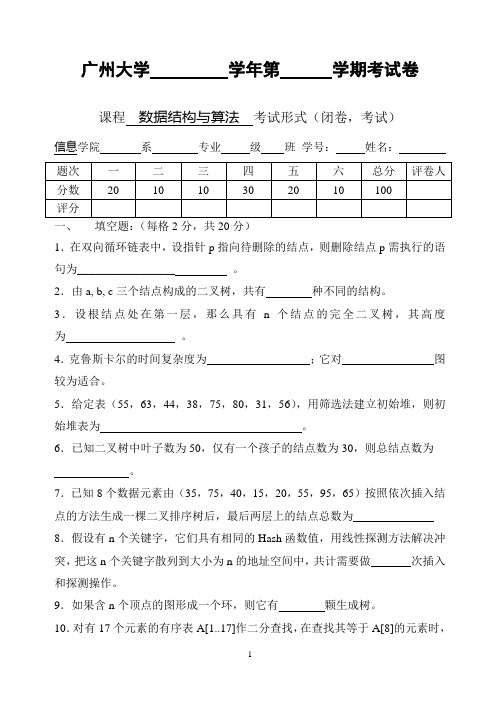 《数据结构与算法》试卷与答案3