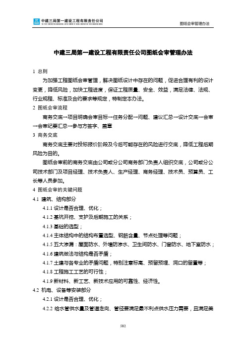 图纸会审管理办法