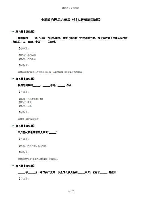 小学政治思品六年级上册人教版巩固辅导