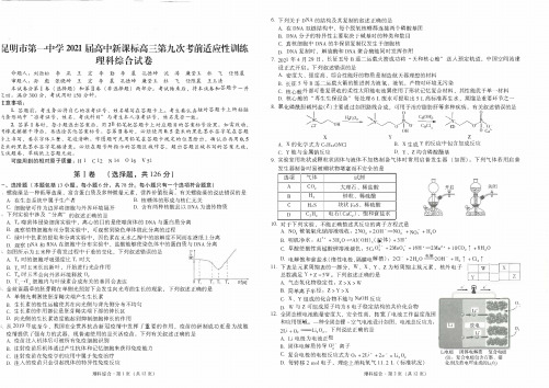 昆明市第一中学2021届新课标高三第九次(月考)考前适应性训练理综试卷+答案