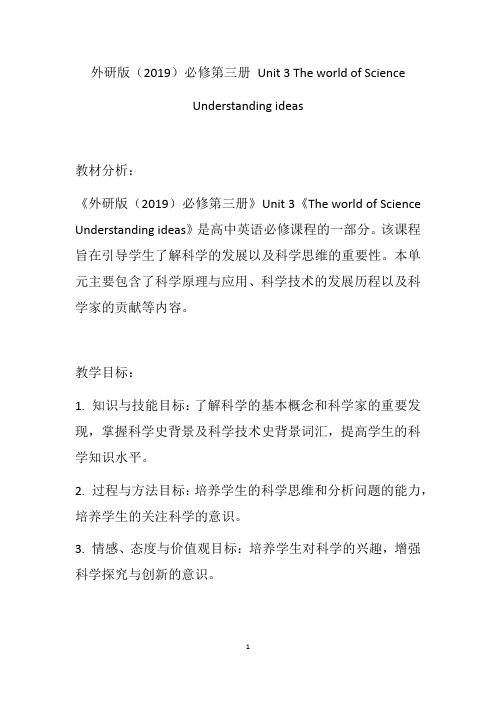 The+world+of+Science+Understanding+ideas+教学设计高一下学期