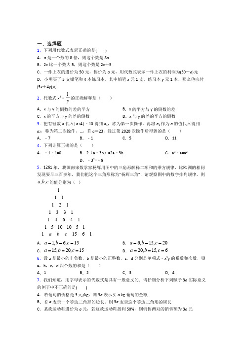 七年级数学上册第二单元《整式的加减》经典复习题(专题培优)