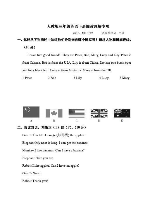 人教版三年级英语下册期末阅读理解专项试卷附答案