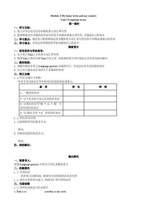 2022年外研版八上《Module 2 Unit 3》导学案