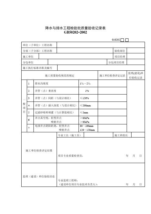 降水与排水工程检验批质量验收记录表