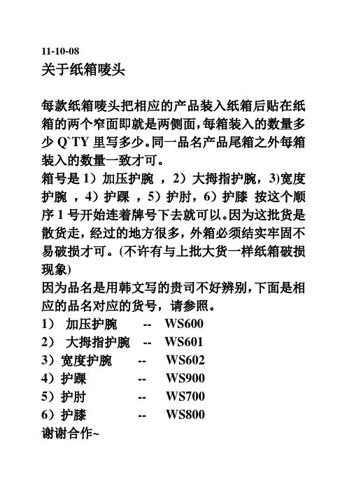 关于纸箱唛头111008