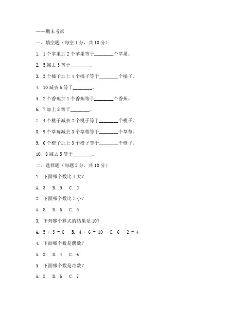 大班数学试卷期末考试