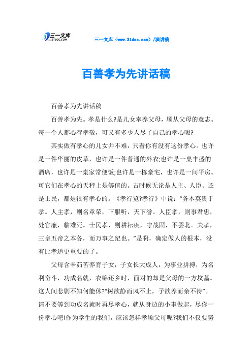 百善孝为先讲话稿
