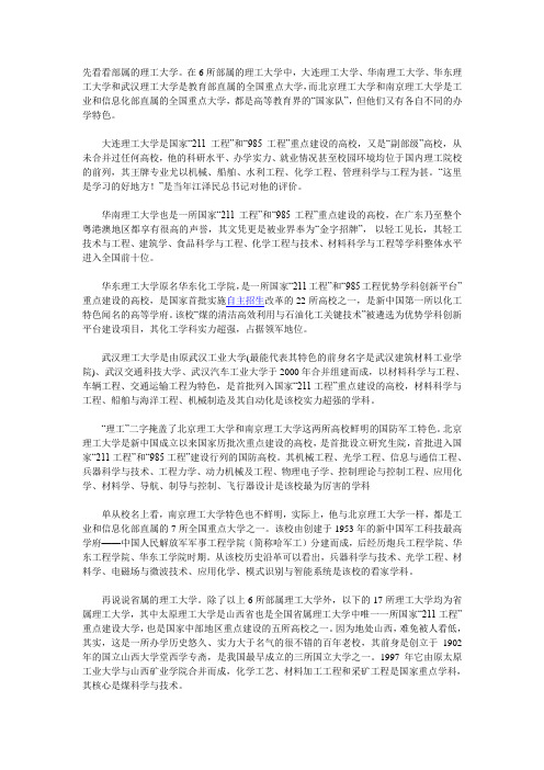 理工类大学的本质
