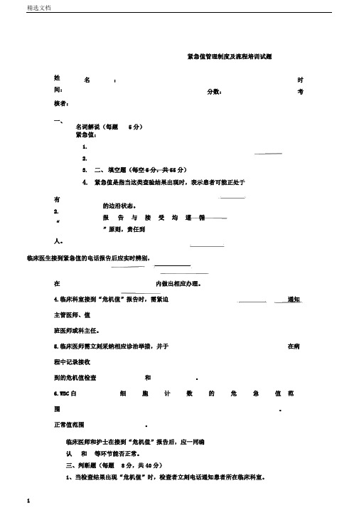 危急值学习的试题及答案