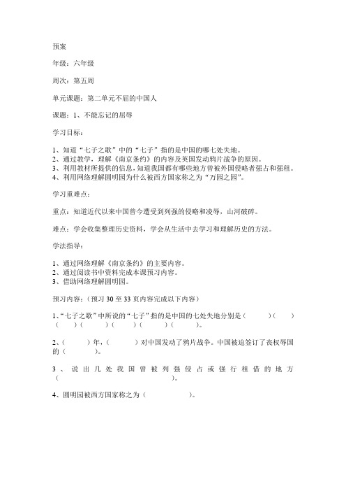 第二单元不屈的中国人第一课不能忘记的屈辱