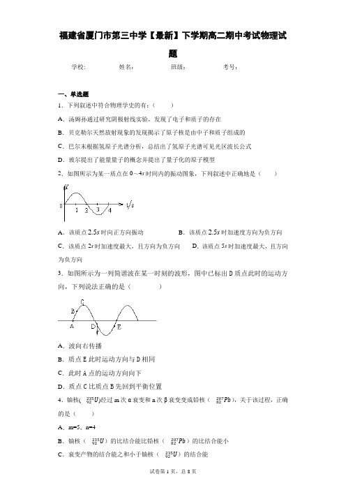 福建省厦门市第三中学2020-2021学年下学期高二期中考试物理试题含答案解析