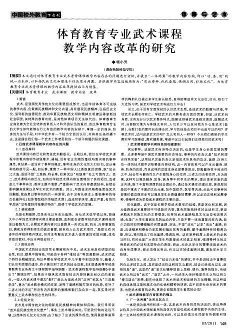 体育教育专业武术课程教学内容改革的研究