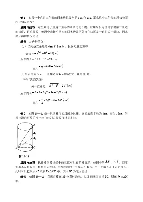 勾股定理 典型例题