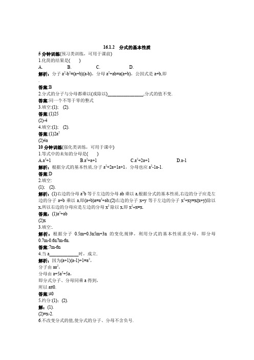 【书稿】新人教数学八年级下同步测控优化训练(分式的基本性质)(带解析)