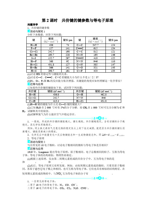 化学人教选修3学案：第二章第一节 共价键第2课时 含解