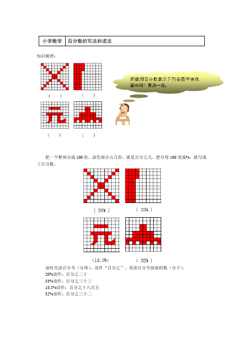 六年级数学上册知识讲义-百分数的写法和读法-青岛版   含答案