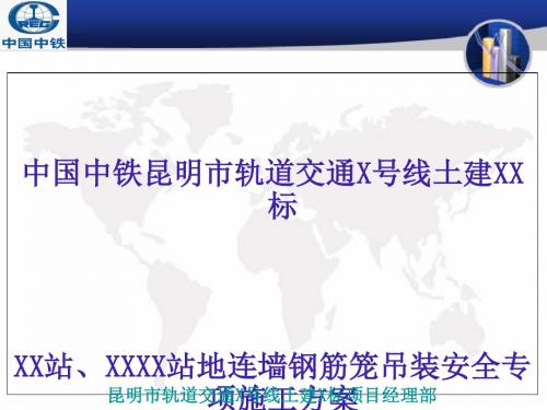 地下连续墙钢筋笼吊装安全专项方案