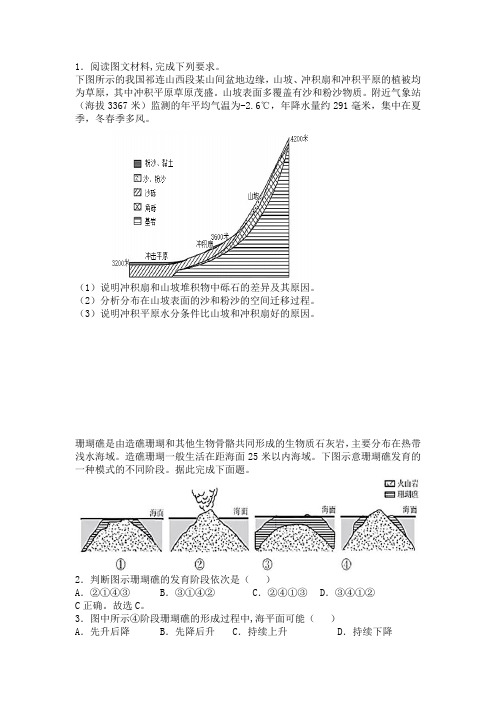 高三地理第五单元