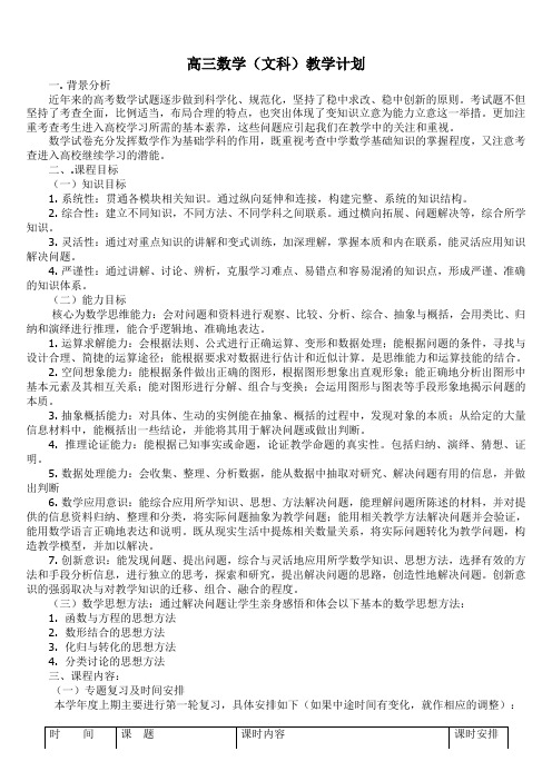 高三文科数学复习计划