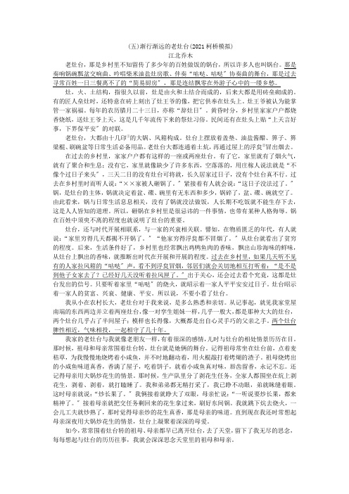 中考语文面对面阅读专题一文学作品阅读第一类散文阅读渐行渐远的老灶台新人教版