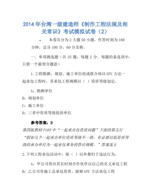 2014年台湾一级建造师《建设工程法规及相关知识》考试模拟卷(2)